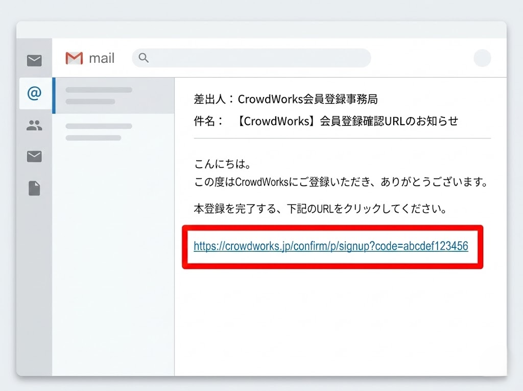 クラウドワークスの仮登録確認メール|本文URLリンクを赤枠で強調