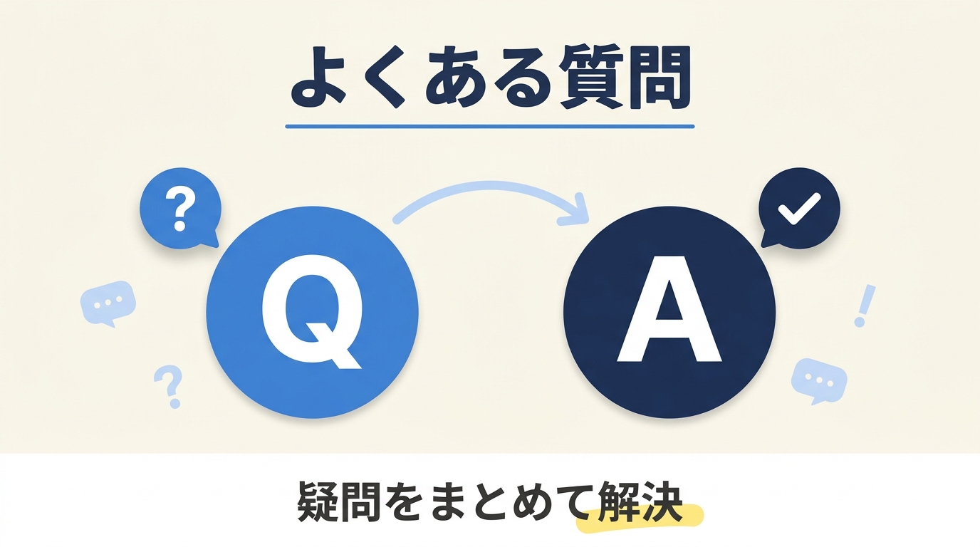よくある質問を表すQ&Aのアイコンビジュアル。大きなQとAのバッジが対になったシンプルなデザイン
